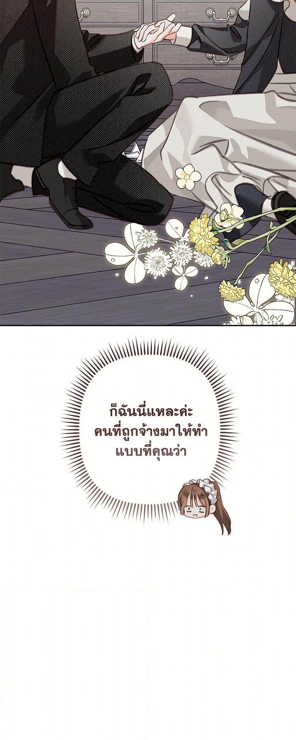 How to Survive as a Maid in a Horror Game เมื่อฉันเป็นเมดที่ต้องเอาตัวรอดในเกมสยองขวัญ ตอนที่ 56 แปลไทย page 37