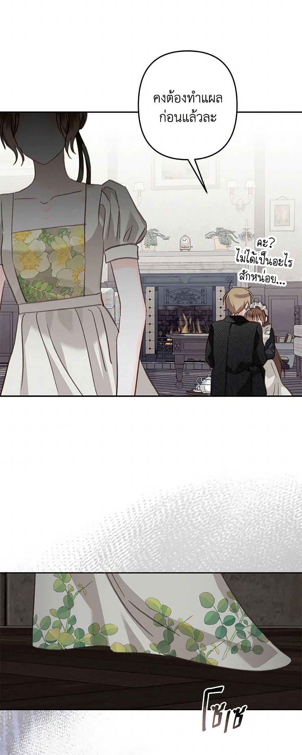 How to Survive as a Maid in a Horror Game เมื่อฉันเป็นเมดที่ต้องเอาตัวรอดในเกมสยองขวัญ ตอนที่ 56 แปลไทย page 38