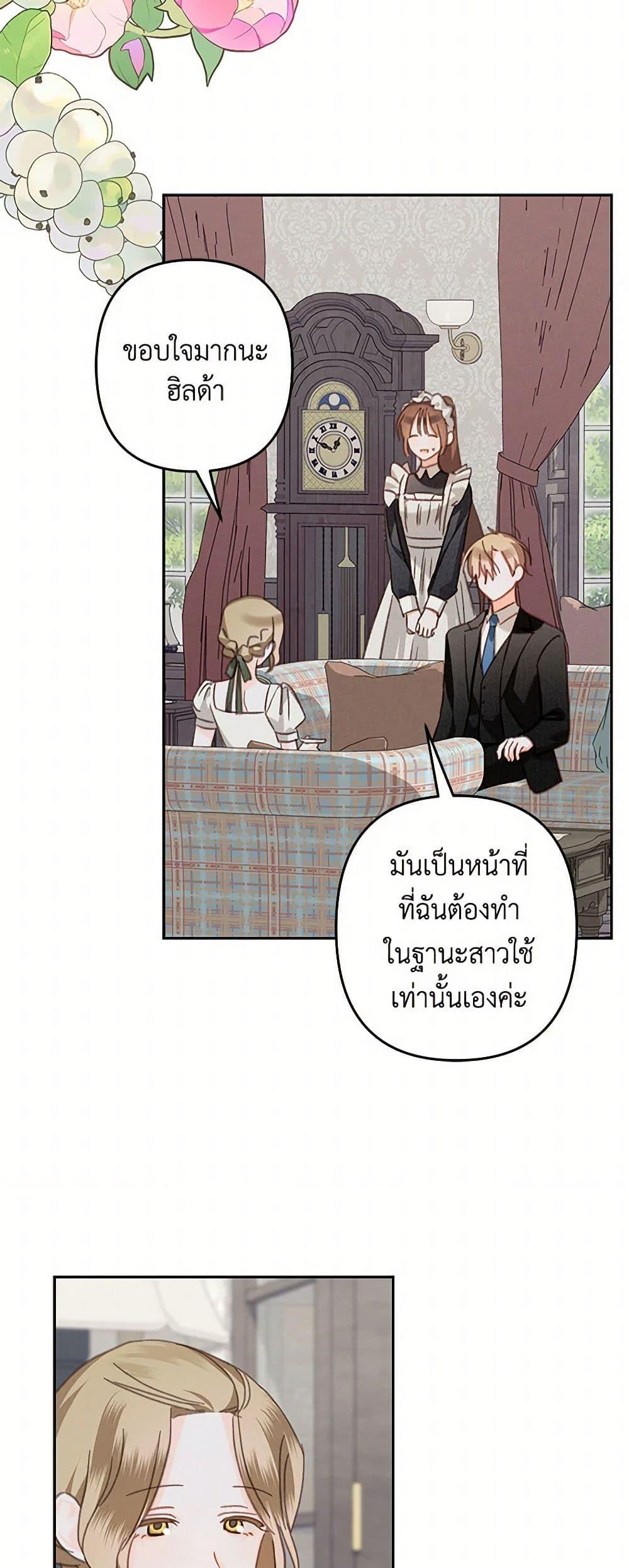 How to Survive as a Maid in a Horror Game เมื่อฉันเป็นเมดที่ต้องเอาตัวรอดในเกมสยองขวัญ ตอนที่ 56 แปลไทย page 3