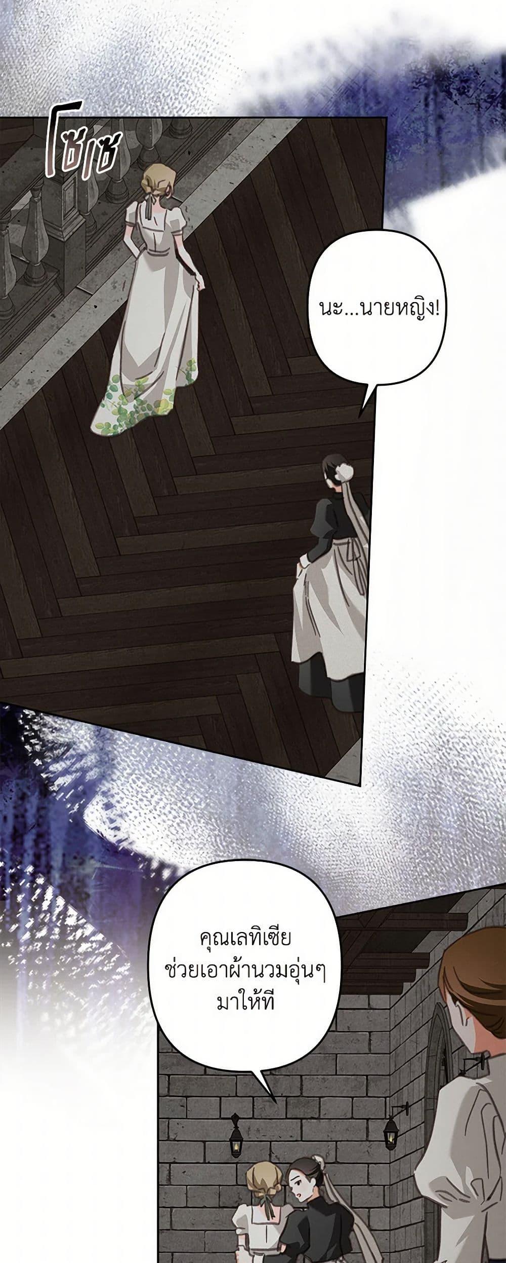 How to Survive as a Maid in a Horror Game เมื่อฉันเป็นเมดที่ต้องเอาตัวรอดในเกมสยองขวัญ ตอนที่ 56 แปลไทย page 39