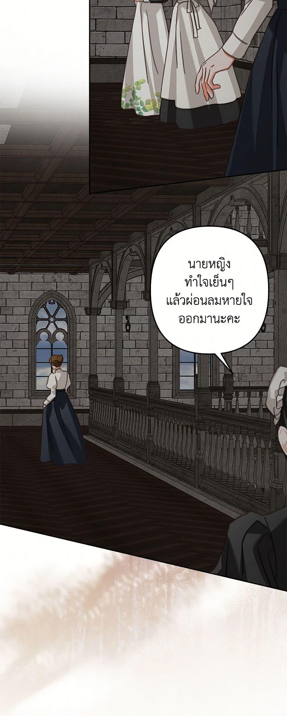 How to Survive as a Maid in a Horror Game เมื่อฉันเป็นเมดที่ต้องเอาตัวรอดในเกมสยองขวัญ ตอนที่ 56 แปลไทย page 40