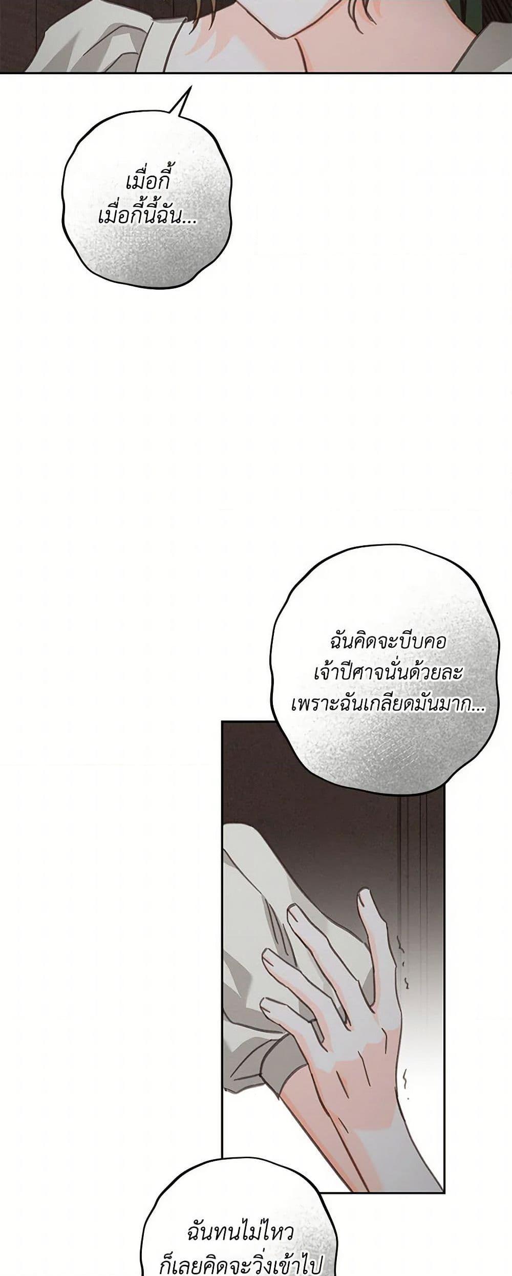 How to Survive as a Maid in a Horror Game เมื่อฉันเป็นเมดที่ต้องเอาตัวรอดในเกมสยองขวัญ ตอนที่ 56 แปลไทย page 43