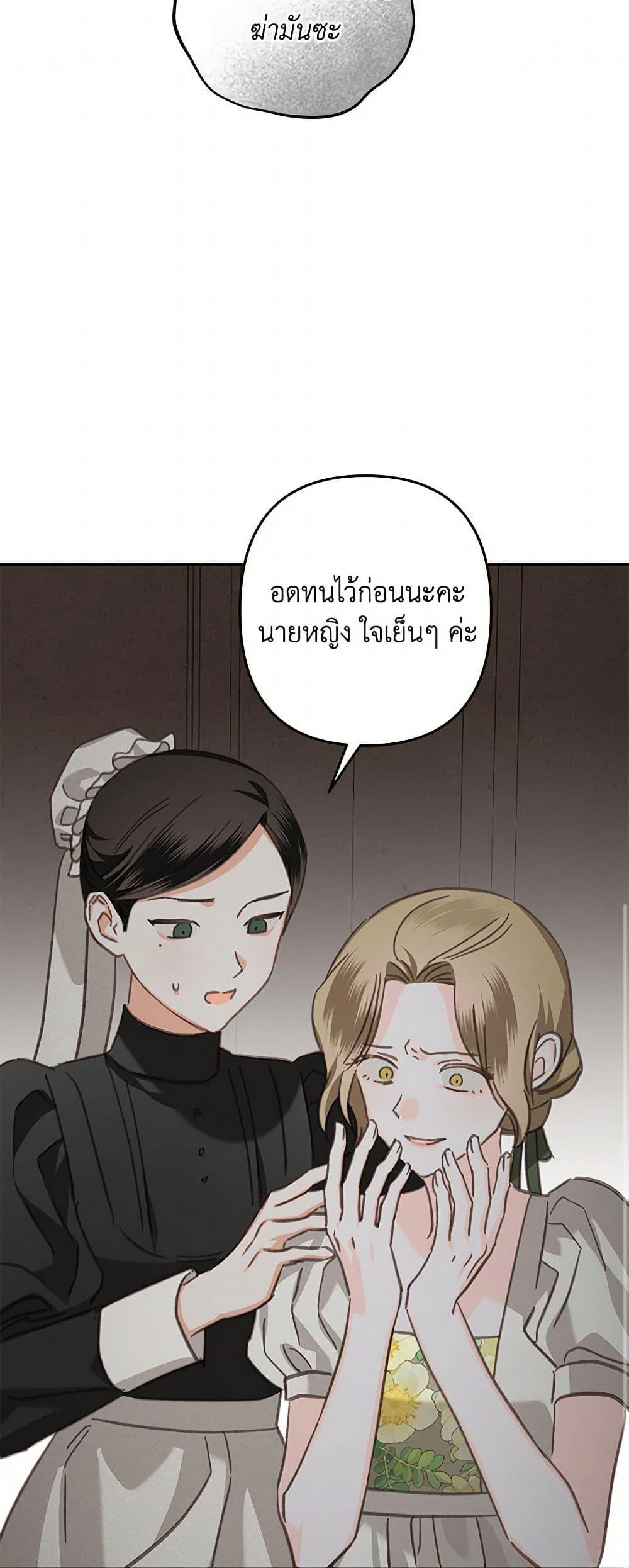 How to Survive as a Maid in a Horror Game เมื่อฉันเป็นเมดที่ต้องเอาตัวรอดในเกมสยองขวัญ ตอนที่ 56 แปลไทย page 44