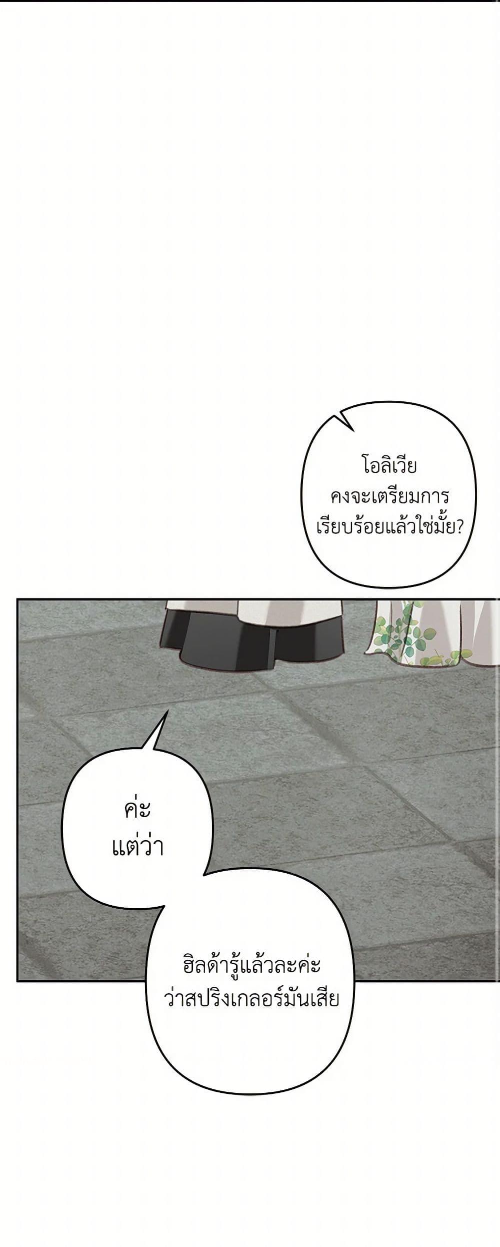 How to Survive as a Maid in a Horror Game เมื่อฉันเป็นเมดที่ต้องเอาตัวรอดในเกมสยองขวัญ ตอนที่ 56 แปลไทย page 45