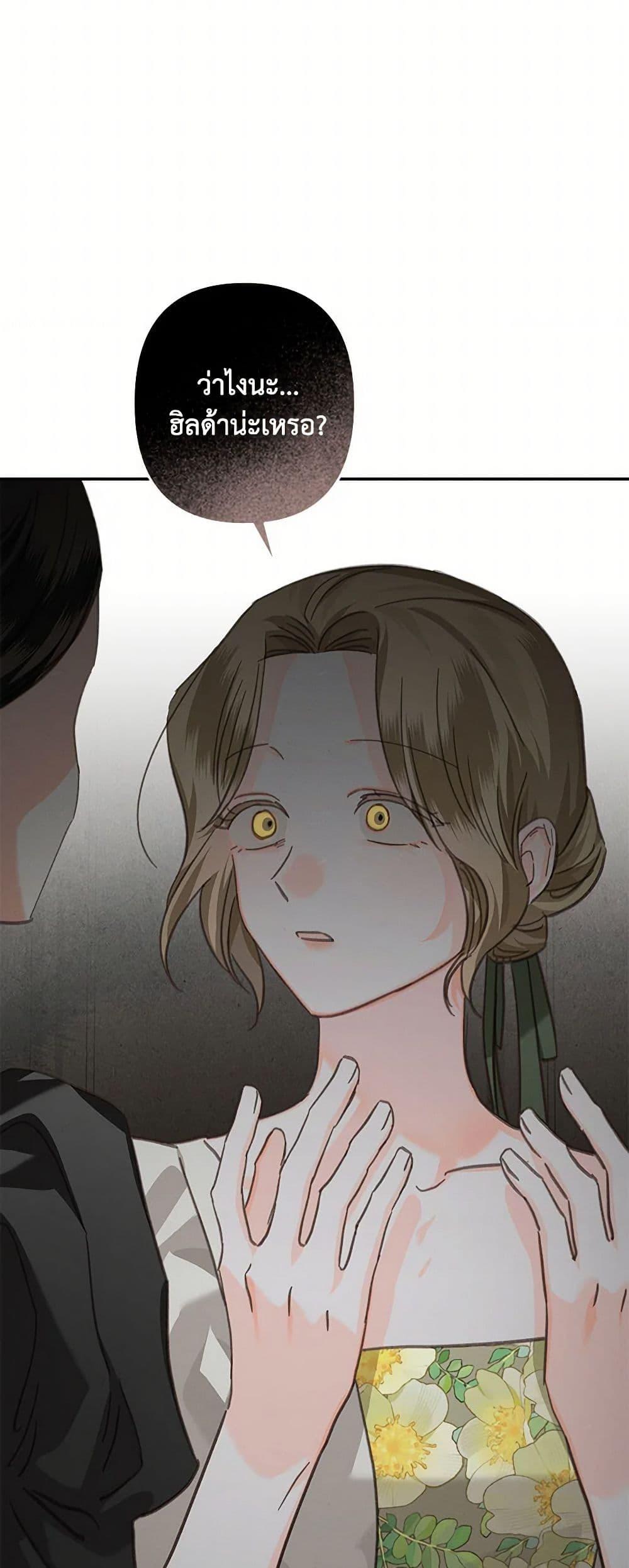 How to Survive as a Maid in a Horror Game เมื่อฉันเป็นเมดที่ต้องเอาตัวรอดในเกมสยองขวัญ ตอนที่ 56 แปลไทย page 46