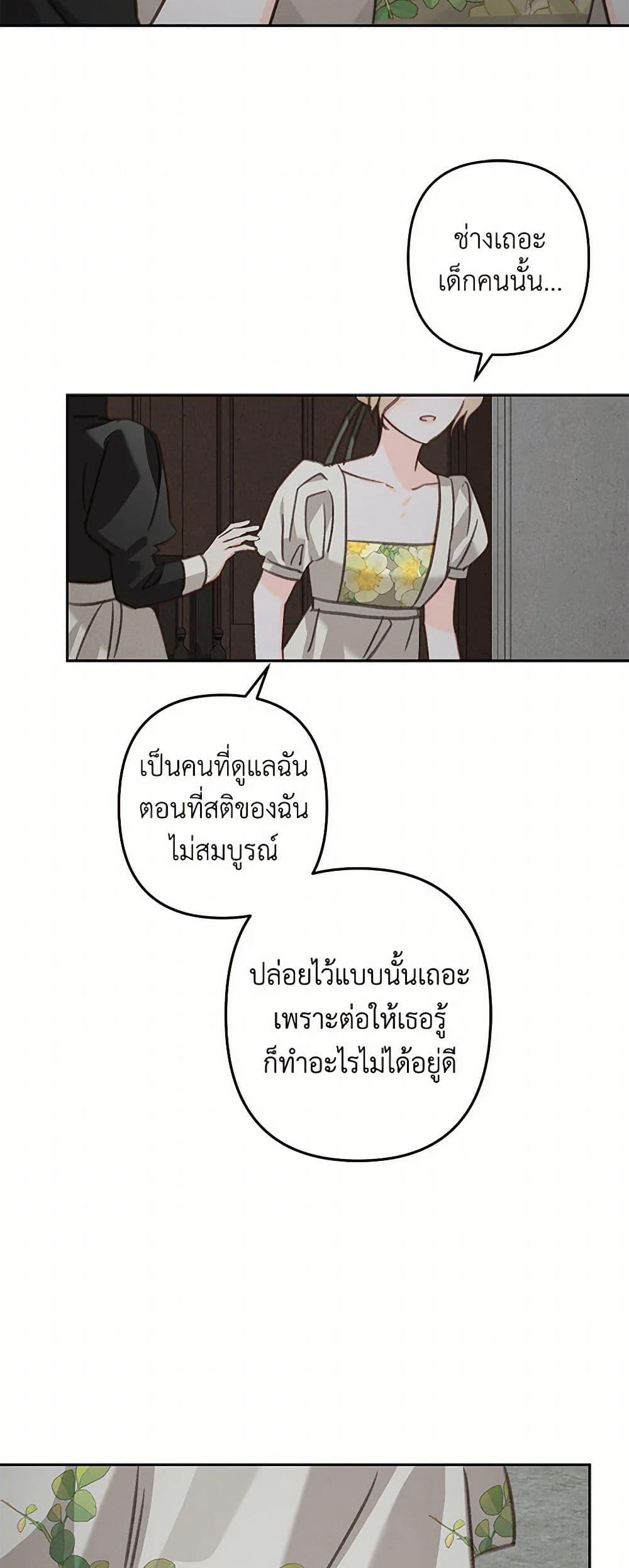 How to Survive as a Maid in a Horror Game เมื่อฉันเป็นเมดที่ต้องเอาตัวรอดในเกมสยองขวัญ ตอนที่ 56 แปลไทย page 47