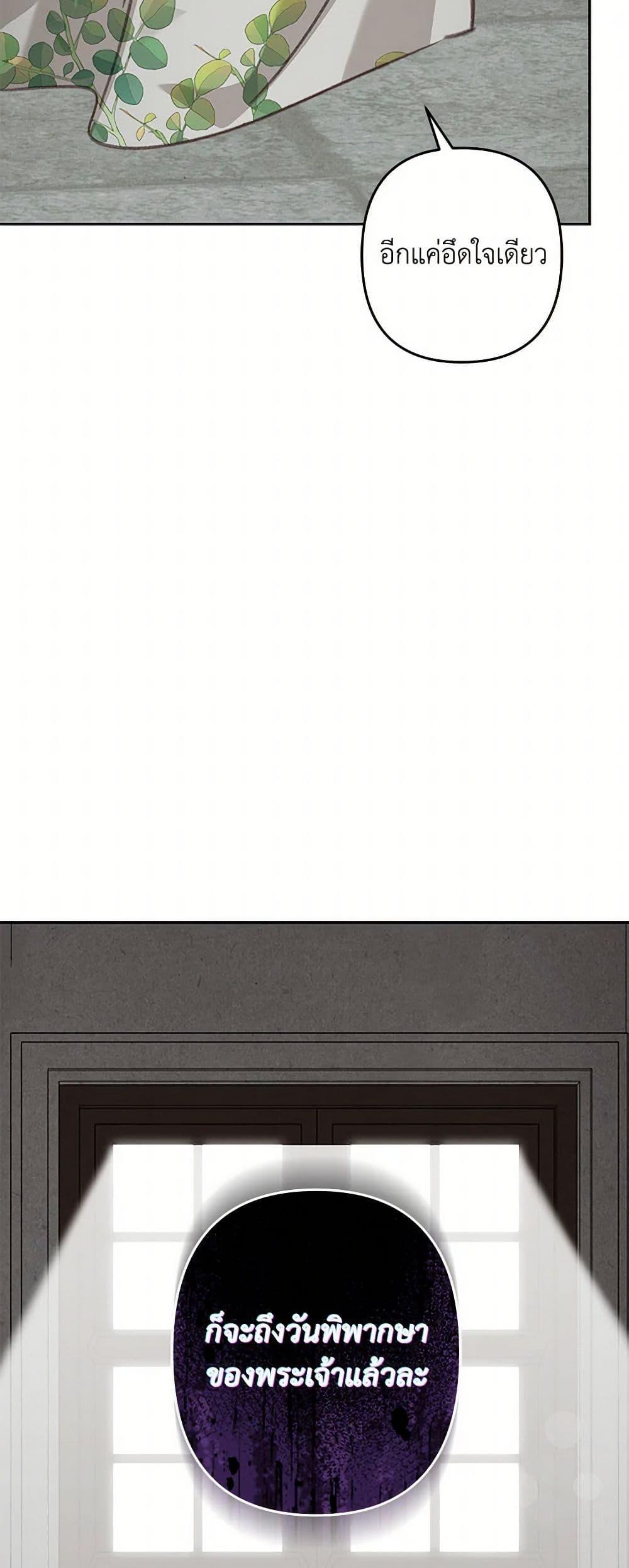 How to Survive as a Maid in a Horror Game เมื่อฉันเป็นเมดที่ต้องเอาตัวรอดในเกมสยองขวัญ ตอนที่ 56 แปลไทย page 48
