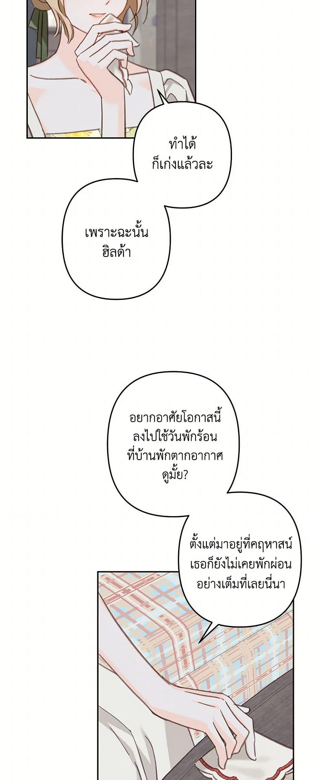How to Survive as a Maid in a Horror Game เมื่อฉันเป็นเมดที่ต้องเอาตัวรอดในเกมสยองขวัญ ตอนที่ 56 แปลไทย page 4
