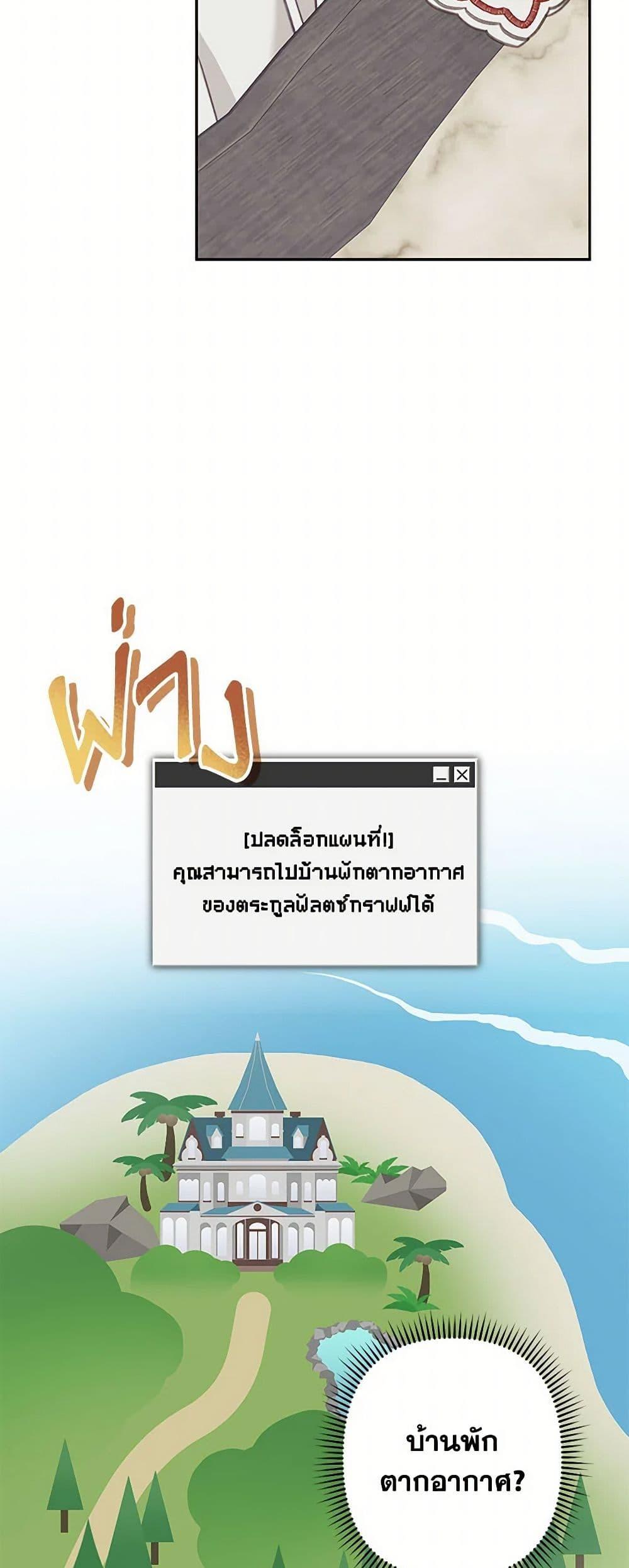 How to Survive as a Maid in a Horror Game เมื่อฉันเป็นเมดที่ต้องเอาตัวรอดในเกมสยองขวัญ ตอนที่ 56 แปลไทย page 5