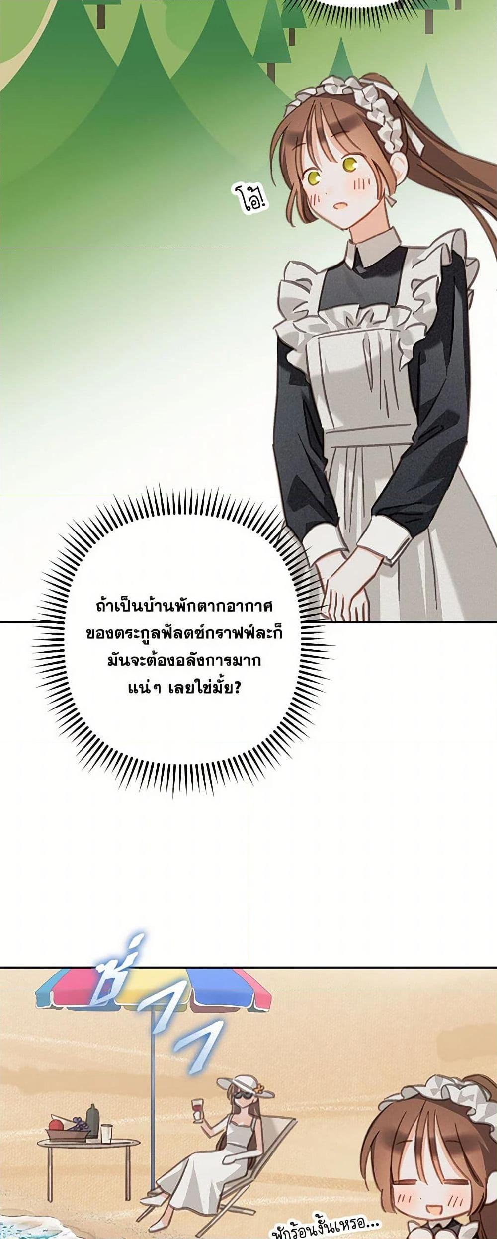 How to Survive as a Maid in a Horror Game เมื่อฉันเป็นเมดที่ต้องเอาตัวรอดในเกมสยองขวัญ ตอนที่ 56 แปลไทย page 6