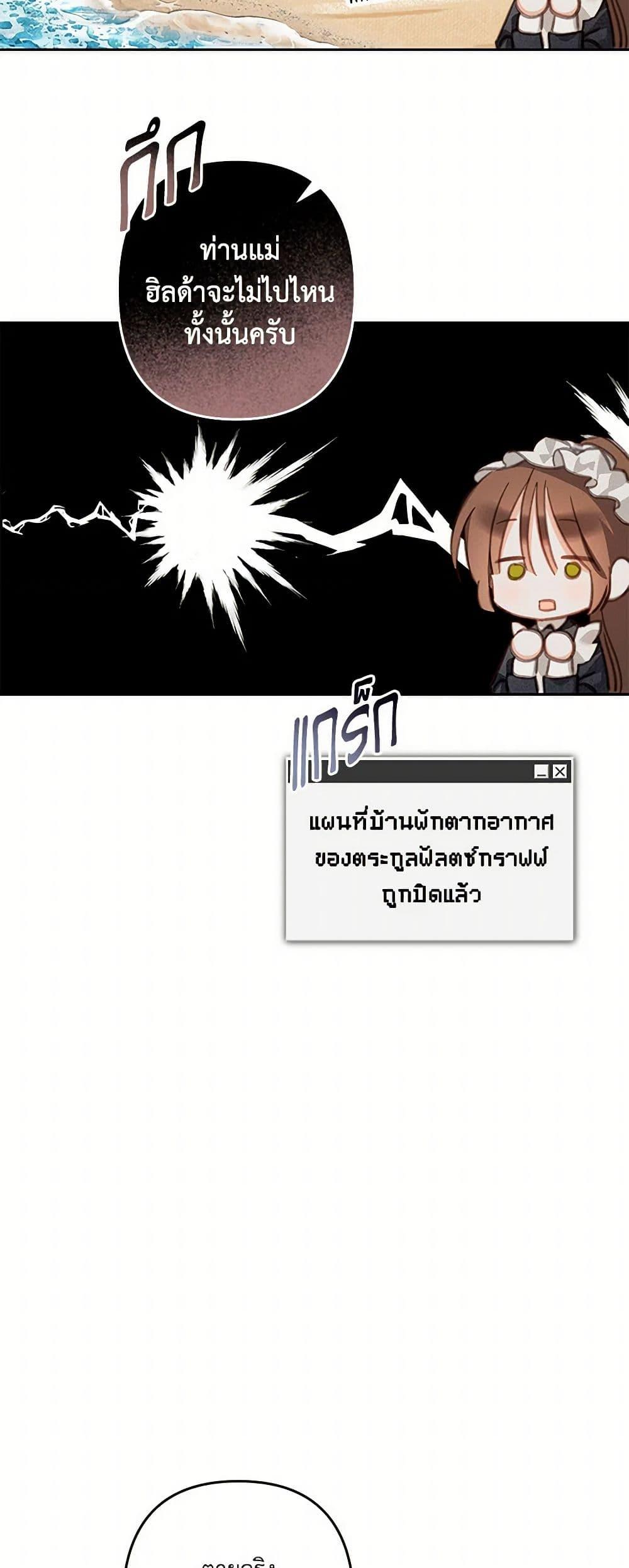 How to Survive as a Maid in a Horror Game เมื่อฉันเป็นเมดที่ต้องเอาตัวรอดในเกมสยองขวัญ ตอนที่ 56 แปลไทย page 7