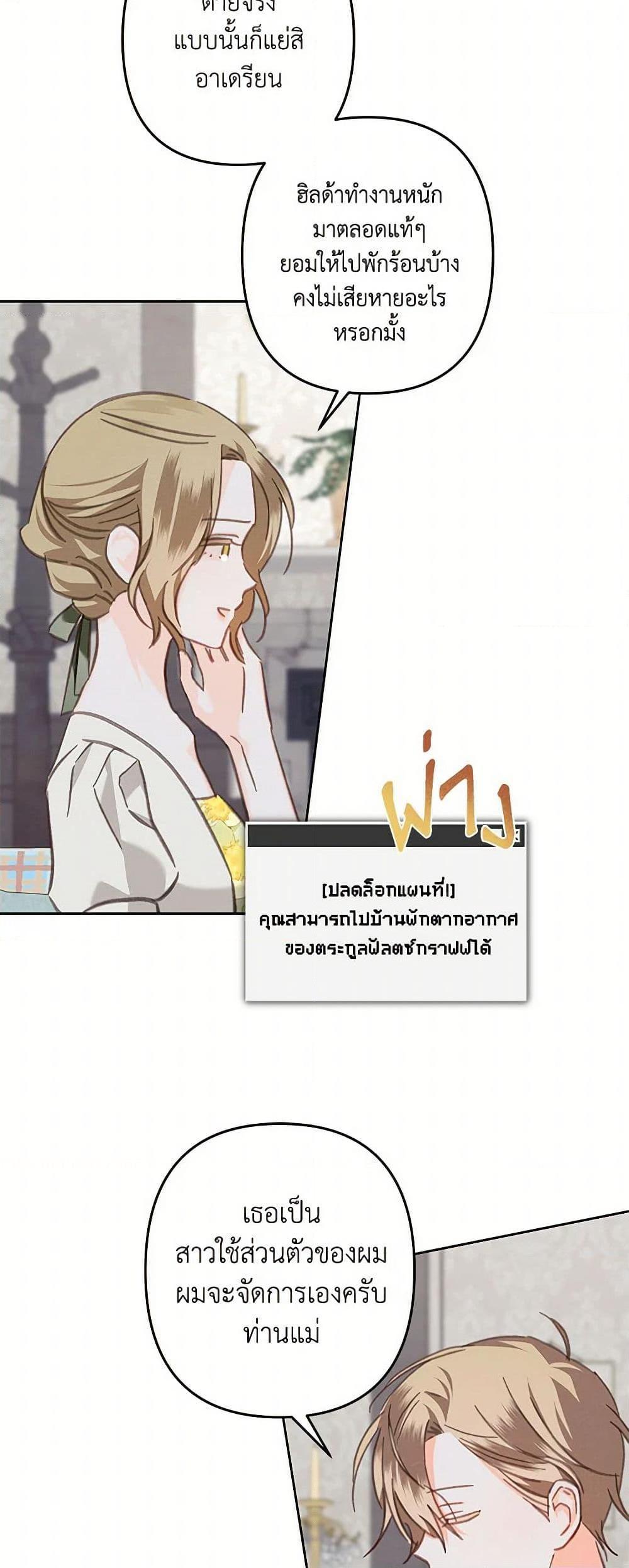 How to Survive as a Maid in a Horror Game เมื่อฉันเป็นเมดที่ต้องเอาตัวรอดในเกมสยองขวัญ ตอนที่ 56 แปลไทย page 8