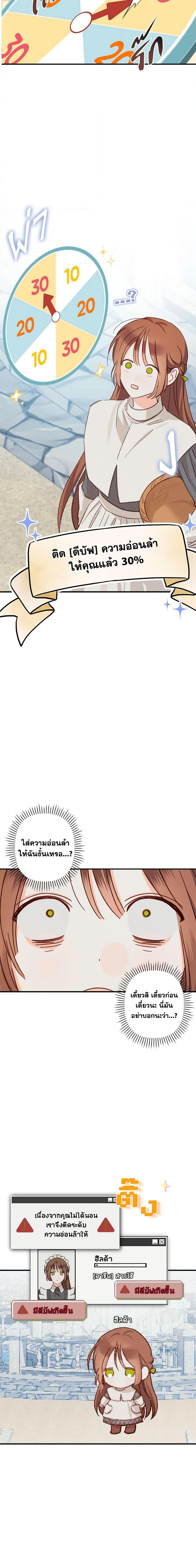 How to Survive as a Maid in a Horror Game เมื่อฉันเป็นเมดที่ต้องเอาตัวรอดในเกมสยองขวัญ ตอนที่ 6 แปลไทย page 9