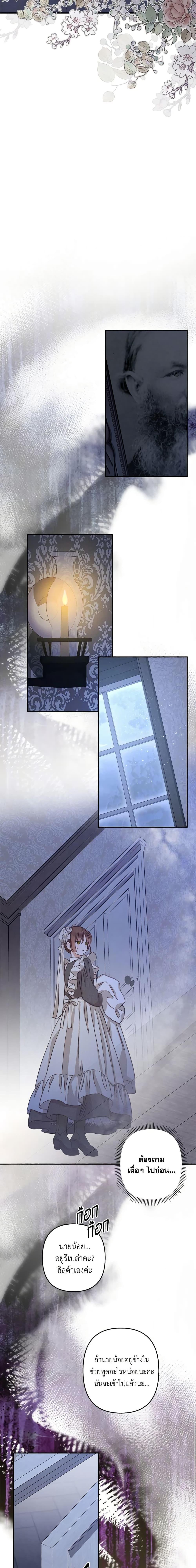 How to Survive as a Maid in a Horror Game เมื่อฉันเป็นเมดที่ต้องเอาตัวรอดในเกมสยองขวัญ ตอนที่ 6 แปลไทย page 15