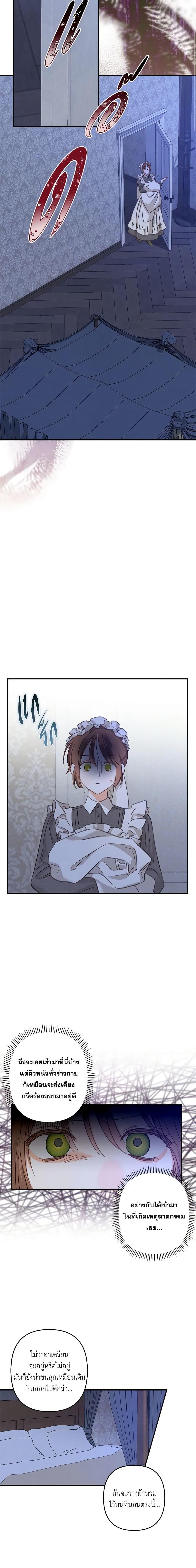 How to Survive as a Maid in a Horror Game เมื่อฉันเป็นเมดที่ต้องเอาตัวรอดในเกมสยองขวัญ ตอนที่ 6 แปลไทย page 16