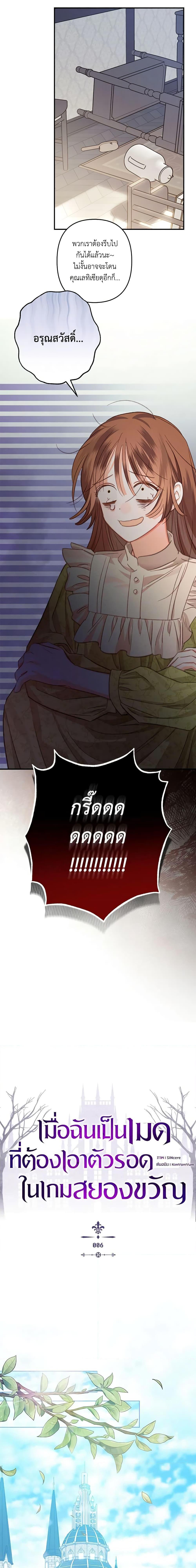 How to Survive as a Maid in a Horror Game เมื่อฉันเป็นเมดที่ต้องเอาตัวรอดในเกมสยองขวัญ ตอนที่ 6 แปลไทย page 1