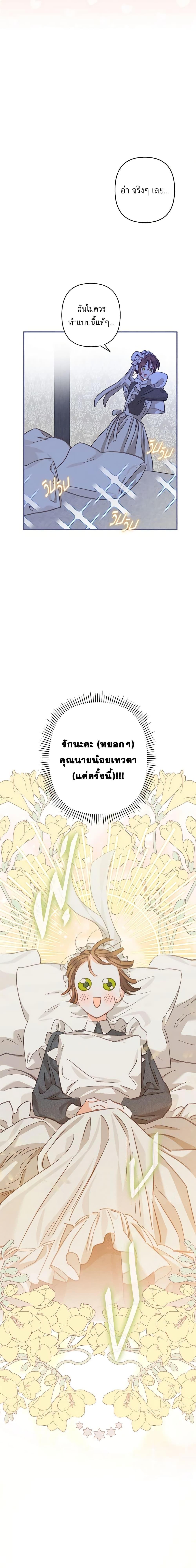 How to Survive as a Maid in a Horror Game เมื่อฉันเป็นเมดที่ต้องเอาตัวรอดในเกมสยองขวัญ ตอนที่ 6 แปลไทย page 19