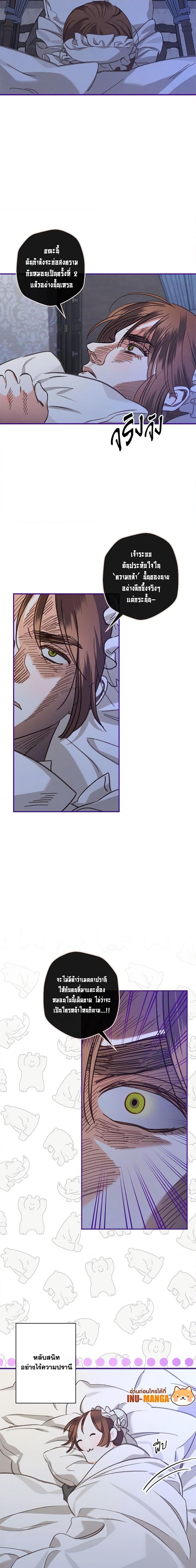 How to Survive as a Maid in a Horror Game เมื่อฉันเป็นเมดที่ต้องเอาตัวรอดในเกมสยองขวัญ ตอนที่ 6 แปลไทย page 21