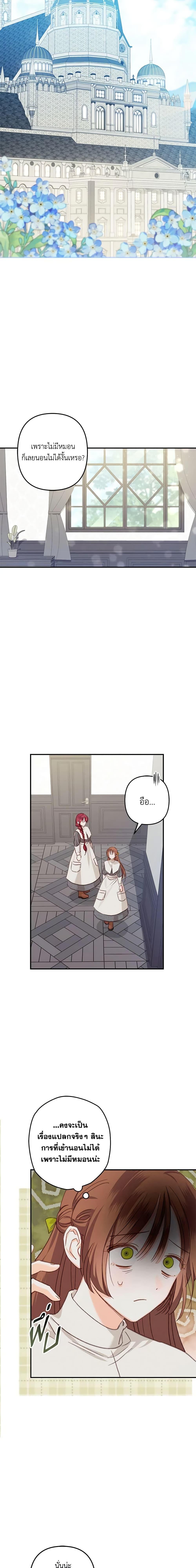 How to Survive as a Maid in a Horror Game เมื่อฉันเป็นเมดที่ต้องเอาตัวรอดในเกมสยองขวัญ ตอนที่ 6 แปลไทย page 2