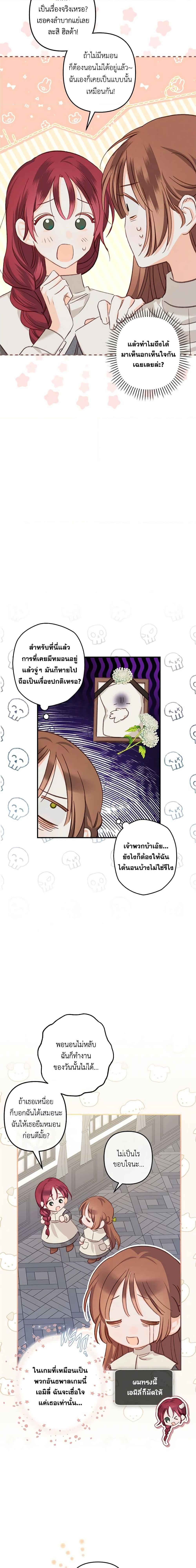 How to Survive as a Maid in a Horror Game เมื่อฉันเป็นเมดที่ต้องเอาตัวรอดในเกมสยองขวัญ ตอนที่ 6 แปลไทย page 3