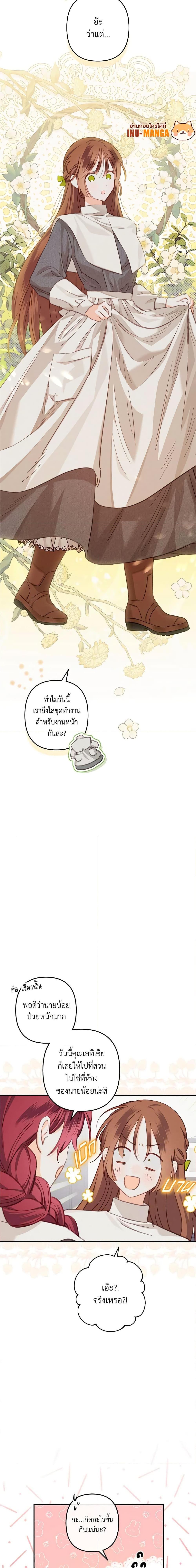 How to Survive as a Maid in a Horror Game เมื่อฉันเป็นเมดที่ต้องเอาตัวรอดในเกมสยองขวัญ ตอนที่ 6 แปลไทย page 4