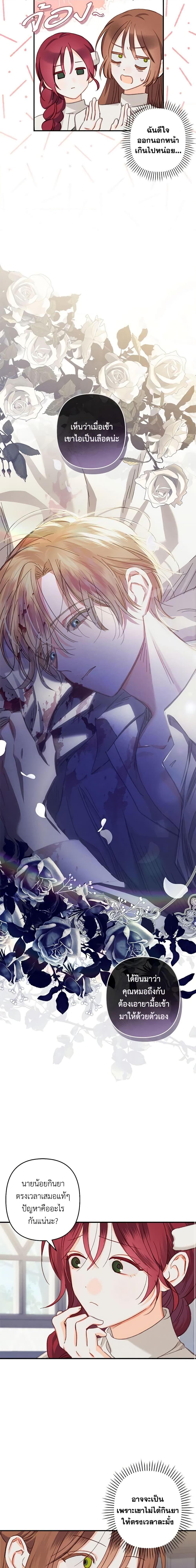 How to Survive as a Maid in a Horror Game เมื่อฉันเป็นเมดที่ต้องเอาตัวรอดในเกมสยองขวัญ ตอนที่ 6 แปลไทย page 5