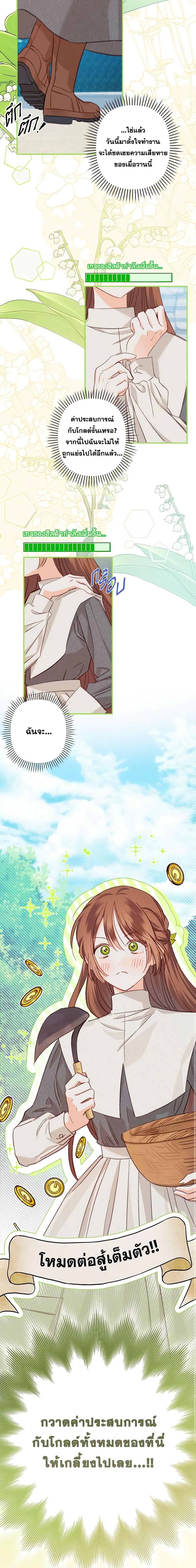 How to Survive as a Maid in a Horror Game เมื่อฉันเป็นเมดที่ต้องเอาตัวรอดในเกมสยองขวัญ ตอนที่ 6 แปลไทย page 7