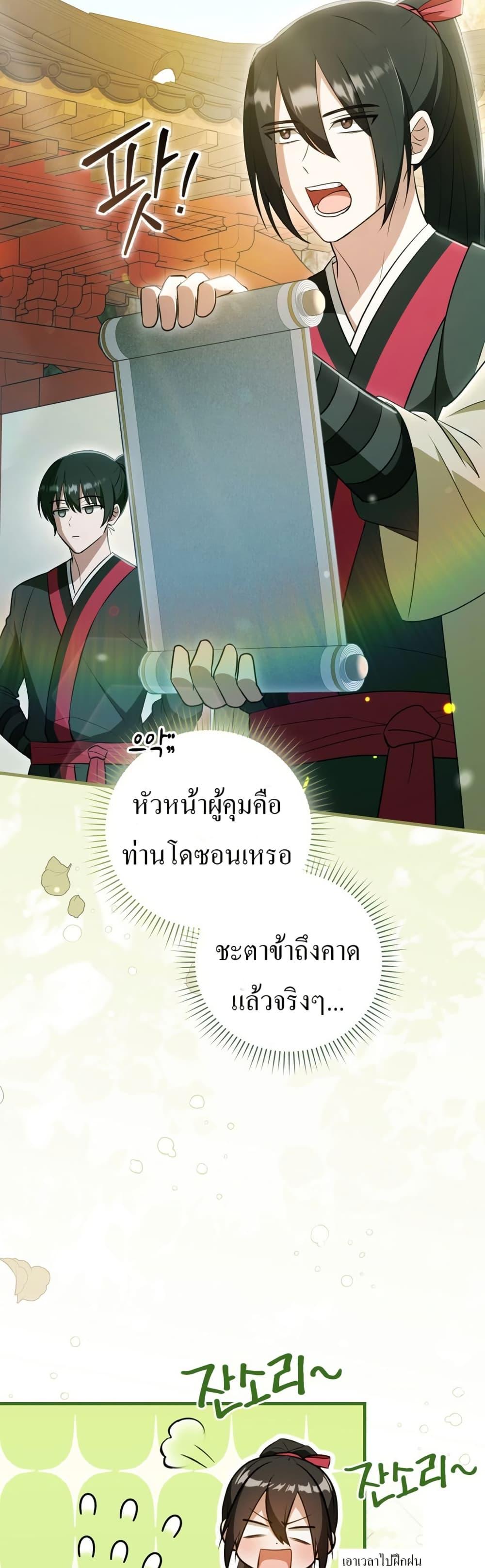 I Became The Youngest Disciple of The Mount Hua Sect ฉันกลายเป็นศิษย์ที่อายุน้อยที่สุดแห่งนิกายฮวาซาน ตอนที่ 15 แปลไทย page 1