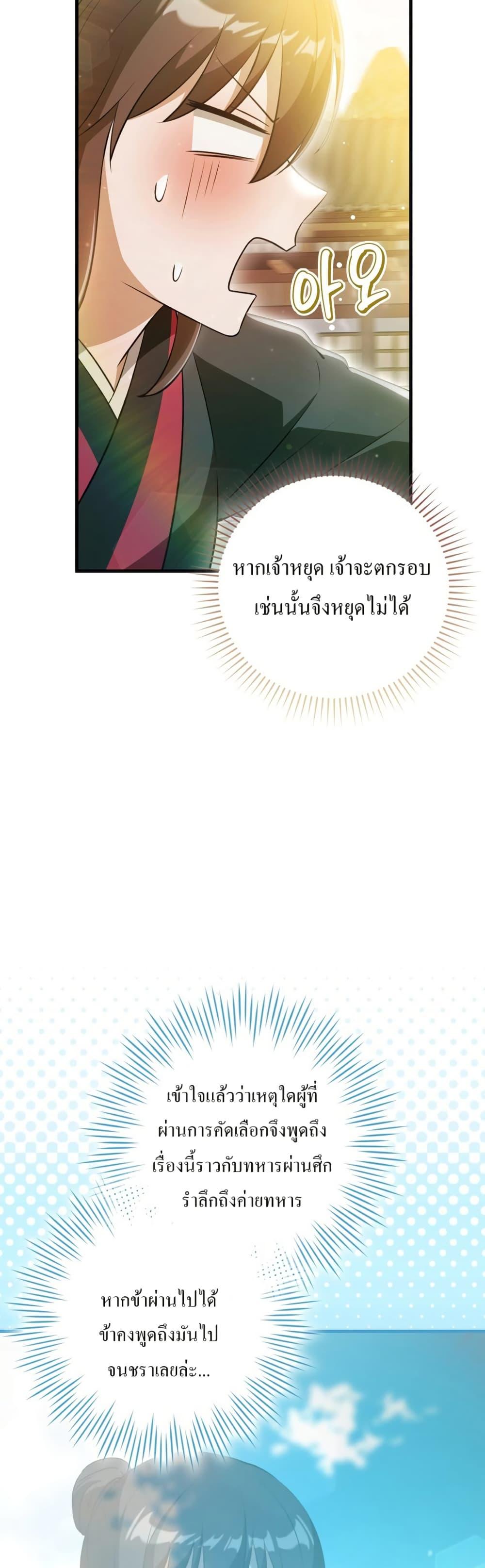 I Became The Youngest Disciple of The Mount Hua Sect ฉันกลายเป็นศิษย์ที่อายุน้อยที่สุดแห่งนิกายฮวาซาน ตอนที่ 15 แปลไทย page 21