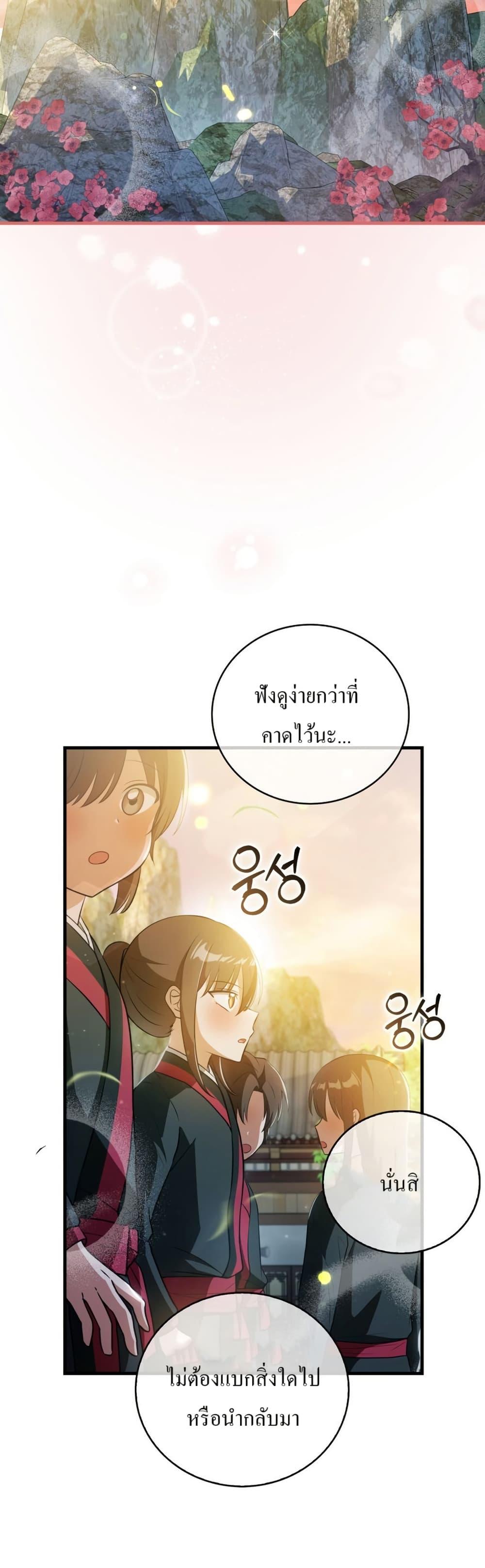 I Became The Youngest Disciple of The Mount Hua Sect ฉันกลายเป็นศิษย์ที่อายุน้อยที่สุดแห่งนิกายฮวาซาน ตอนที่ 15 แปลไทย page 28