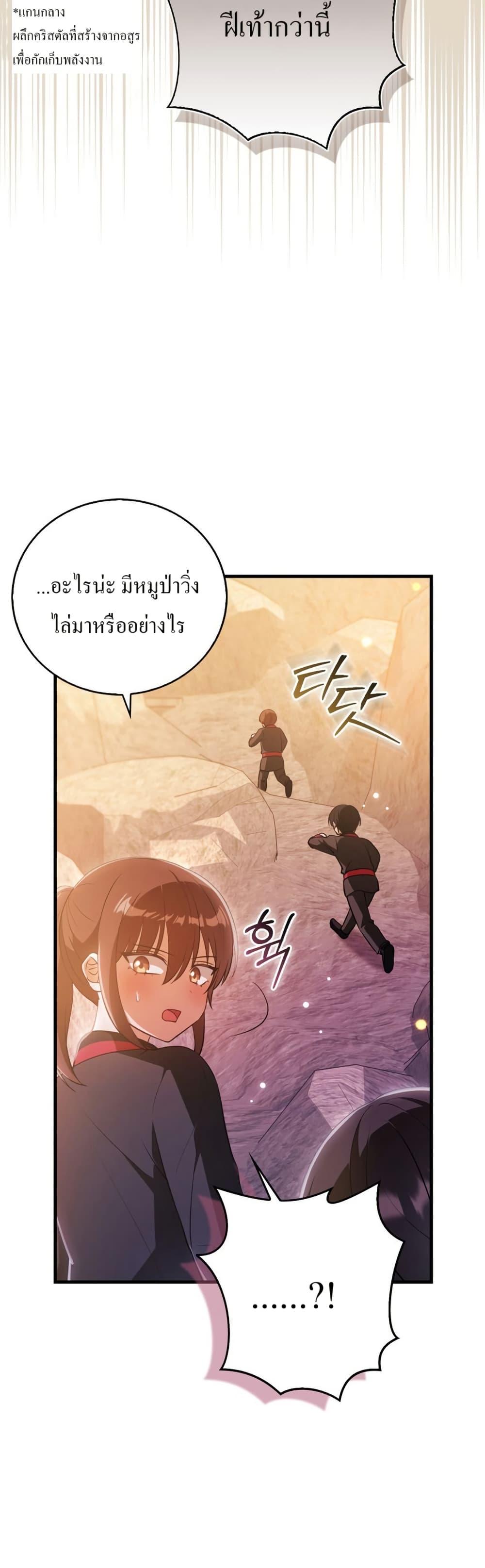 I Became The Youngest Disciple of The Mount Hua Sect ฉันกลายเป็นศิษย์ที่อายุน้อยที่สุดแห่งนิกายฮวาซาน ตอนที่ 15 แปลไทย page 35