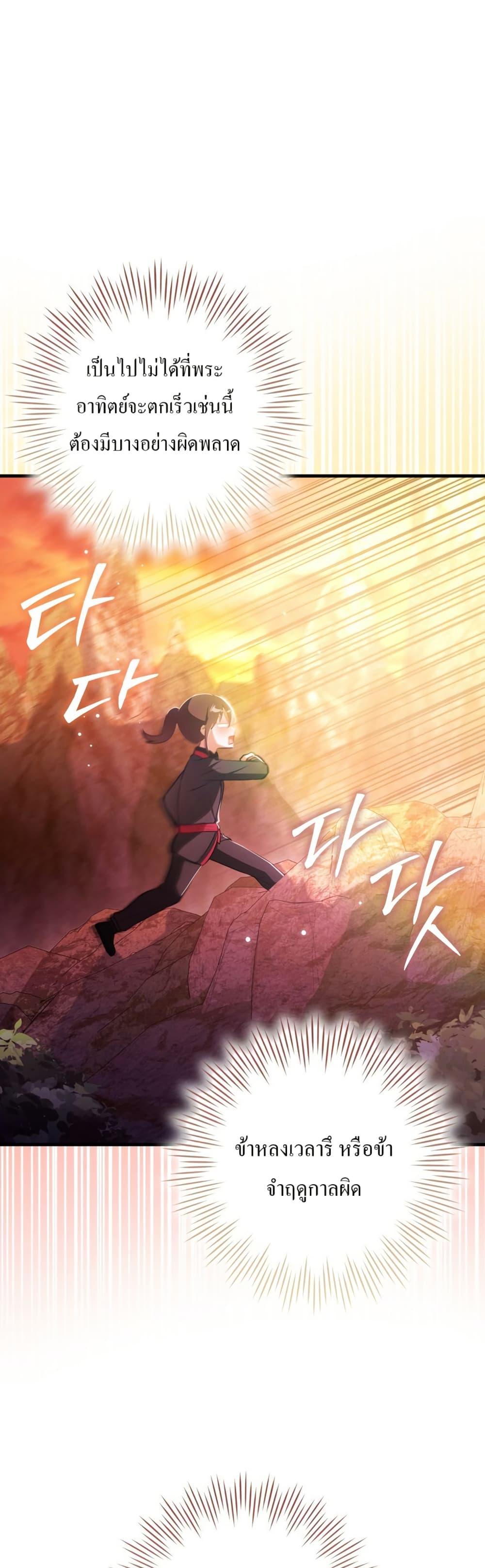 I Became The Youngest Disciple of The Mount Hua Sect ฉันกลายเป็นศิษย์ที่อายุน้อยที่สุดแห่งนิกายฮวาซาน ตอนที่ 15 แปลไทย page 38