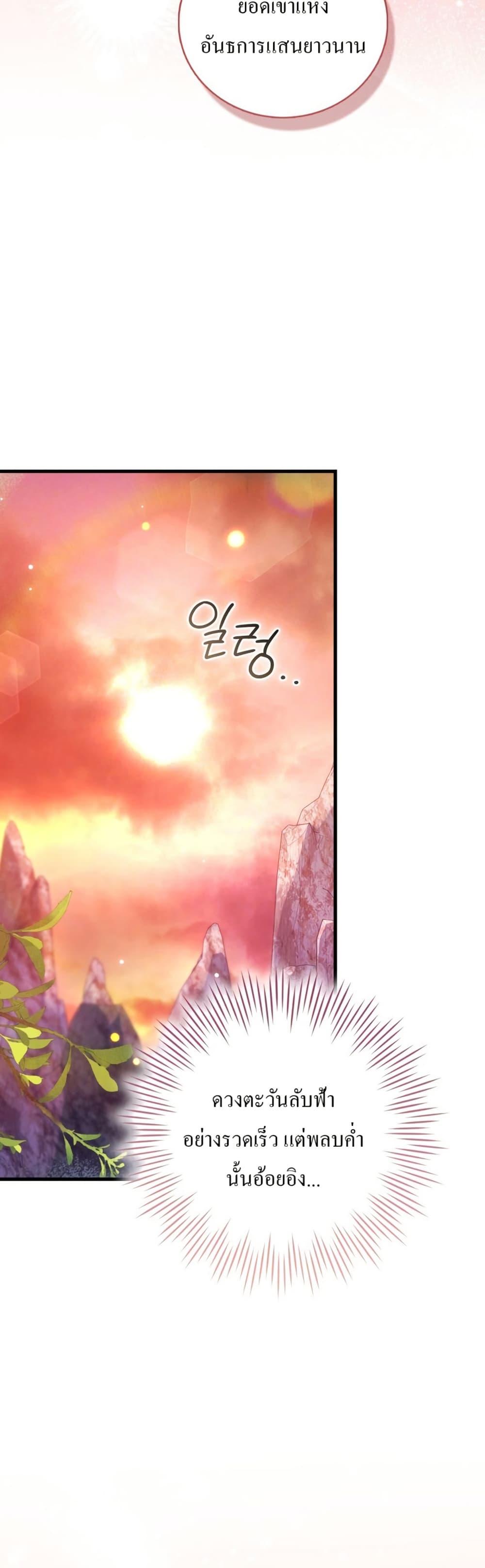 I Became The Youngest Disciple of The Mount Hua Sect ฉันกลายเป็นศิษย์ที่อายุน้อยที่สุดแห่งนิกายฮวาซาน ตอนที่ 15 แปลไทย page 42