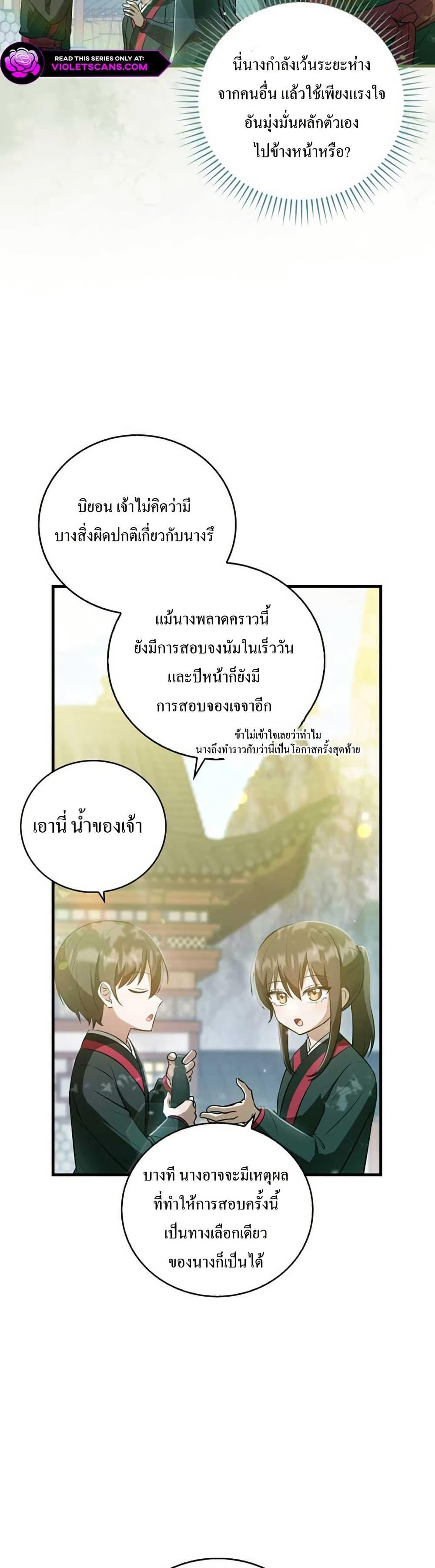 I Became The Youngest Disciple of The Mount Hua Sect ฉันกลายเป็นศิษย์ที่อายุน้อยที่สุดแห่งนิกายฮวาซาน ตอนที่ 16 แปลไทย page 11