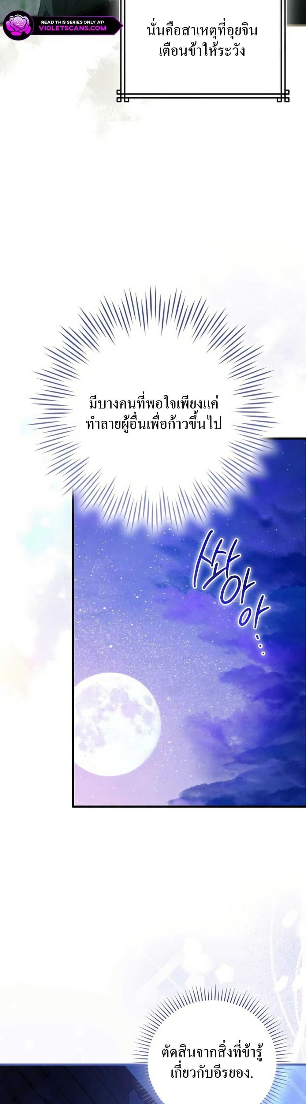 I Became The Youngest Disciple of The Mount Hua Sect ฉันกลายเป็นศิษย์ที่อายุน้อยที่สุดแห่งนิกายฮวาซาน ตอนที่ 16 แปลไทย page 27