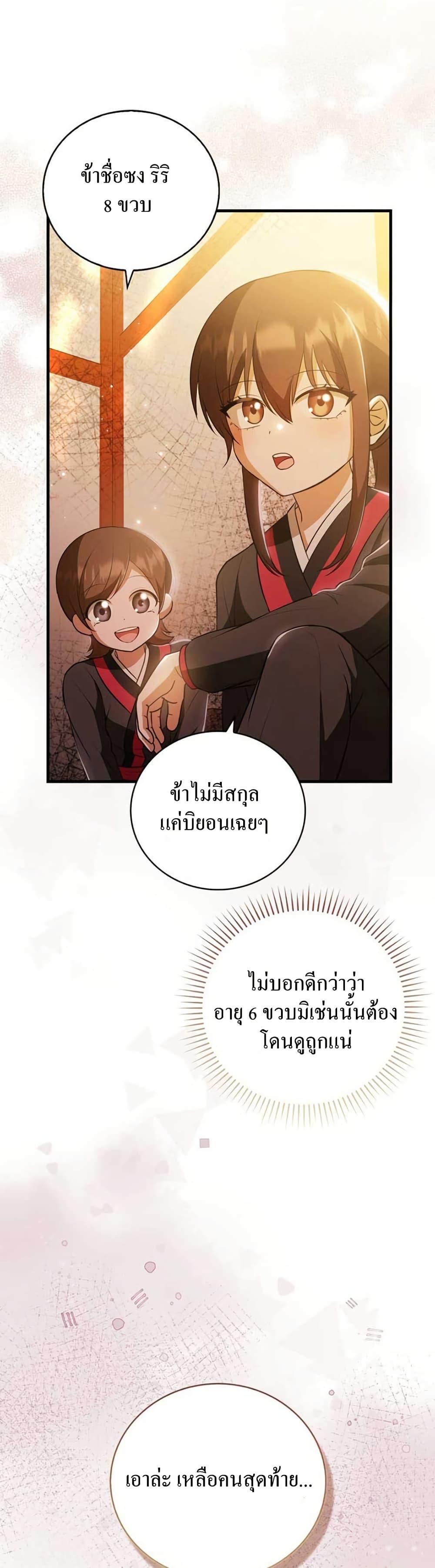 I Became The Youngest Disciple of The Mount Hua Sect ฉันกลายเป็นศิษย์ที่อายุน้อยที่สุดแห่งนิกายฮวาซาน ตอนที่ 16 แปลไทย page 2
