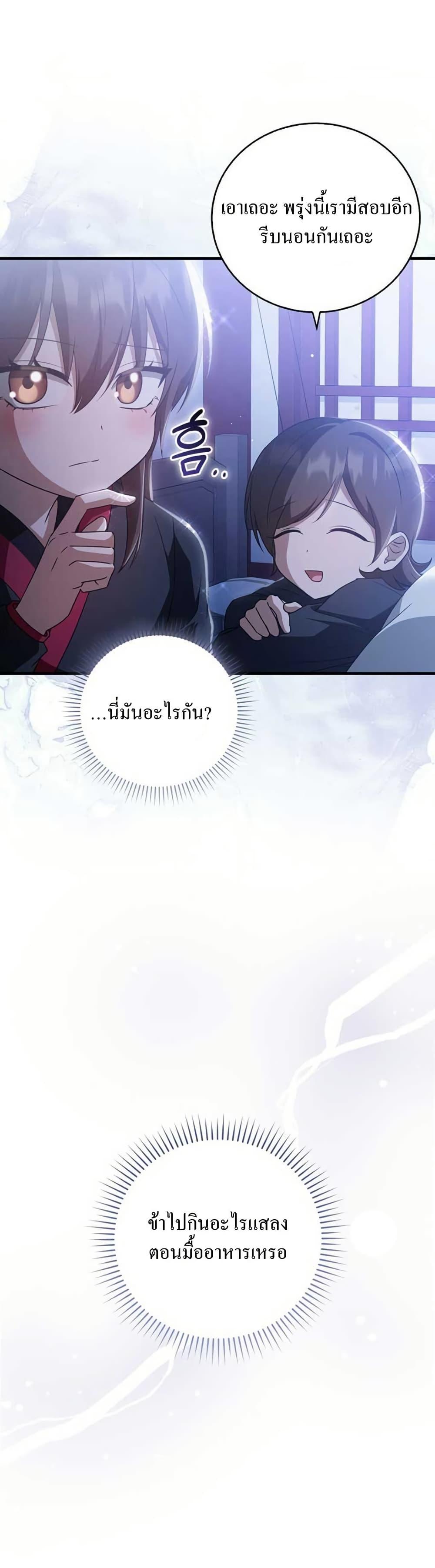 I Became The Youngest Disciple of The Mount Hua Sect ฉันกลายเป็นศิษย์ที่อายุน้อยที่สุดแห่งนิกายฮวาซาน ตอนที่ 16 แปลไทย page 34