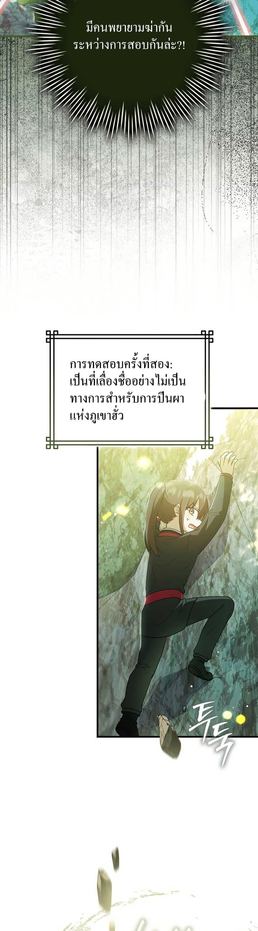 I Became The Youngest Disciple of The Mount Hua Sect ฉันกลายเป็นศิษย์ที่อายุน้อยที่สุดแห่งนิกายฮวาซาน ตอนที่ 16 แปลไทย page 37