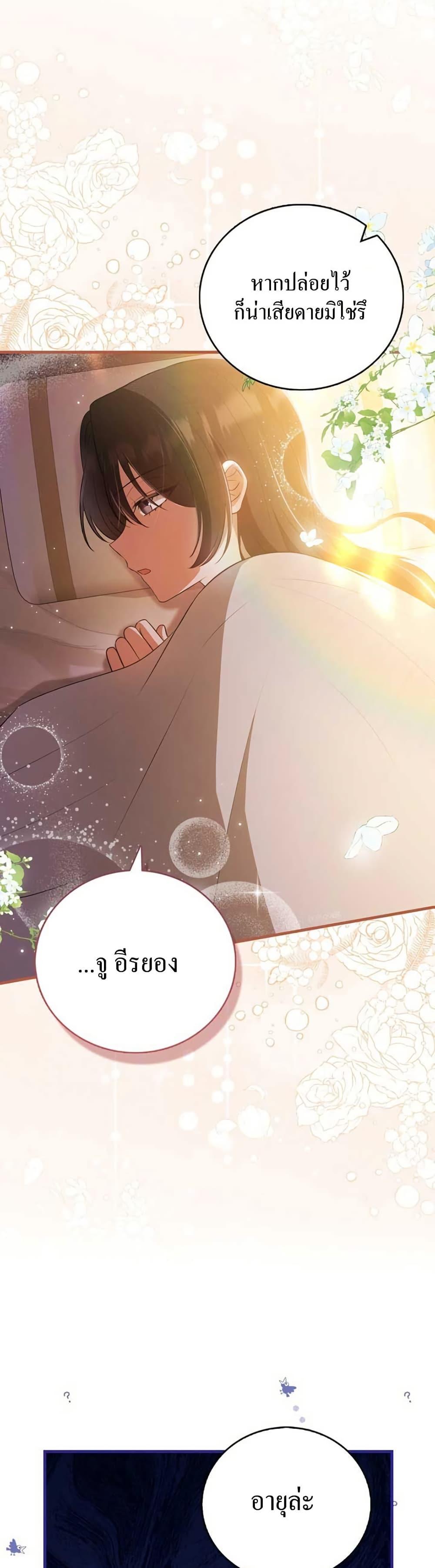 I Became The Youngest Disciple of The Mount Hua Sect ฉันกลายเป็นศิษย์ที่อายุน้อยที่สุดแห่งนิกายฮวาซาน ตอนที่ 16 แปลไทย page 5