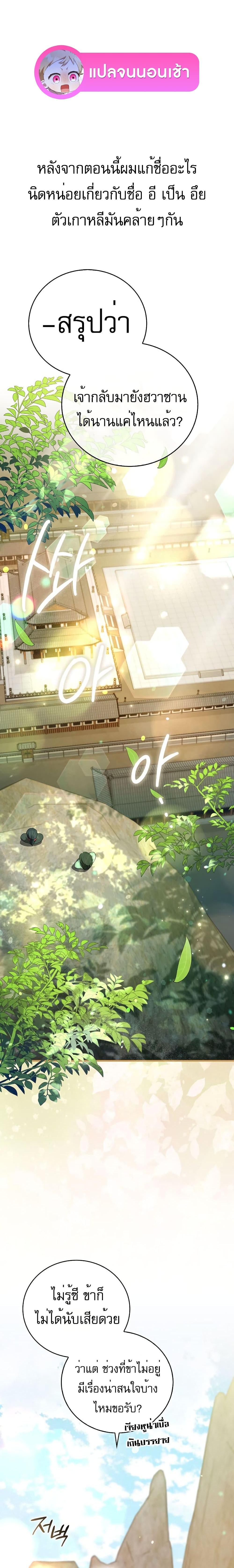 I Became The Youngest Disciple of The Mount Hua Sect ฉันกลายเป็นศิษย์ที่อายุน้อยที่สุดแห่งนิกายฮวาซาน ตอนที่ 3 แปลไทย page 0