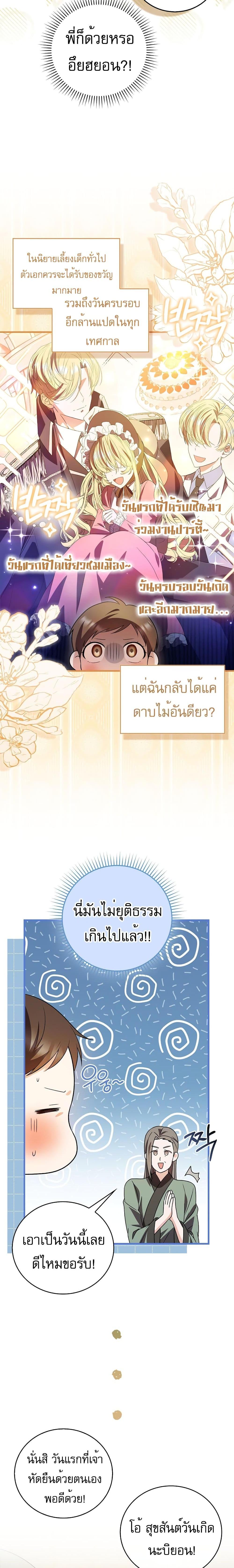 I Became The Youngest Disciple of The Mount Hua Sect ฉันกลายเป็นศิษย์ที่อายุน้อยที่สุดแห่งนิกายฮวาซาน ตอนที่ 3 แปลไทย page 18