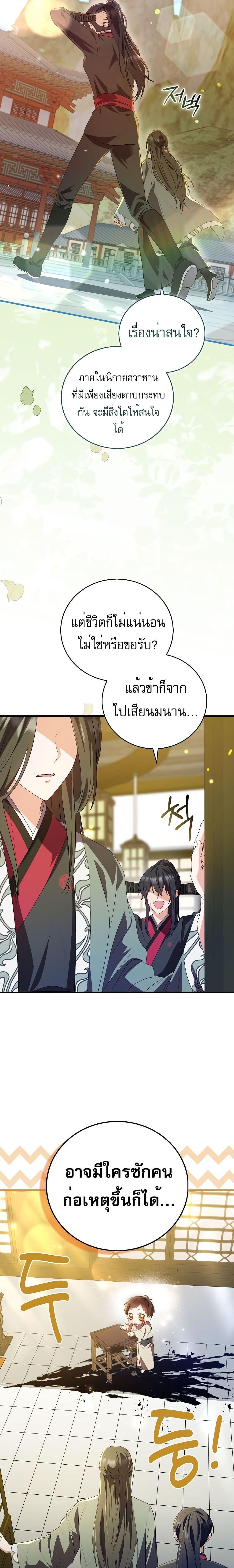 I Became The Youngest Disciple of The Mount Hua Sect ฉันกลายเป็นศิษย์ที่อายุน้อยที่สุดแห่งนิกายฮวาซาน ตอนที่ 3 แปลไทย page 1