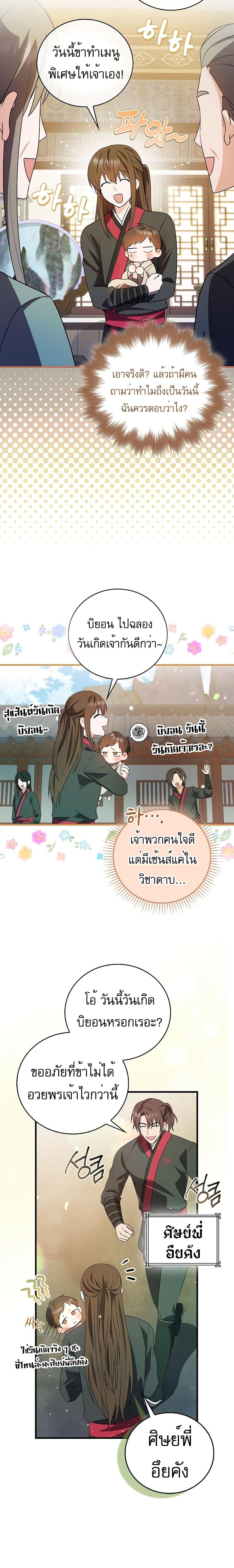I Became The Youngest Disciple of The Mount Hua Sect ฉันกลายเป็นศิษย์ที่อายุน้อยที่สุดแห่งนิกายฮวาซาน ตอนที่ 3 แปลไทย page 19