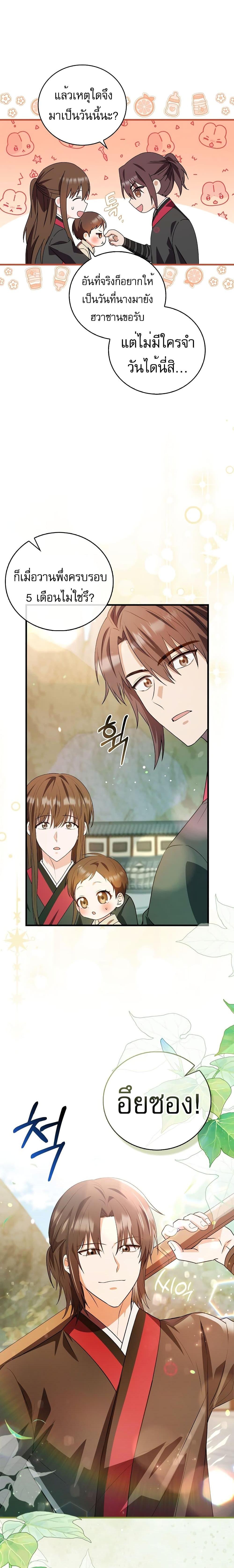 I Became The Youngest Disciple of The Mount Hua Sect ฉันกลายเป็นศิษย์ที่อายุน้อยที่สุดแห่งนิกายฮวาซาน ตอนที่ 3 แปลไทย page 20