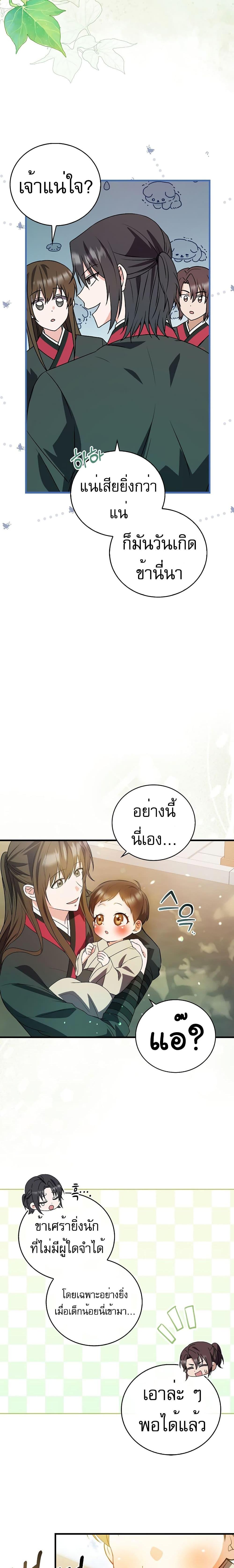 I Became The Youngest Disciple of The Mount Hua Sect ฉันกลายเป็นศิษย์ที่อายุน้อยที่สุดแห่งนิกายฮวาซาน ตอนที่ 3 แปลไทย page 21