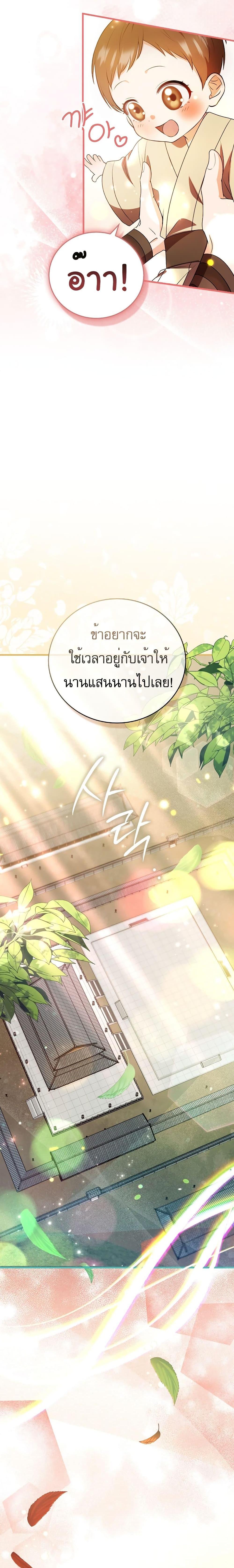I Became The Youngest Disciple of The Mount Hua Sect ฉันกลายเป็นศิษย์ที่อายุน้อยที่สุดแห่งนิกายฮวาซาน ตอนที่ 3 แปลไทย page 23