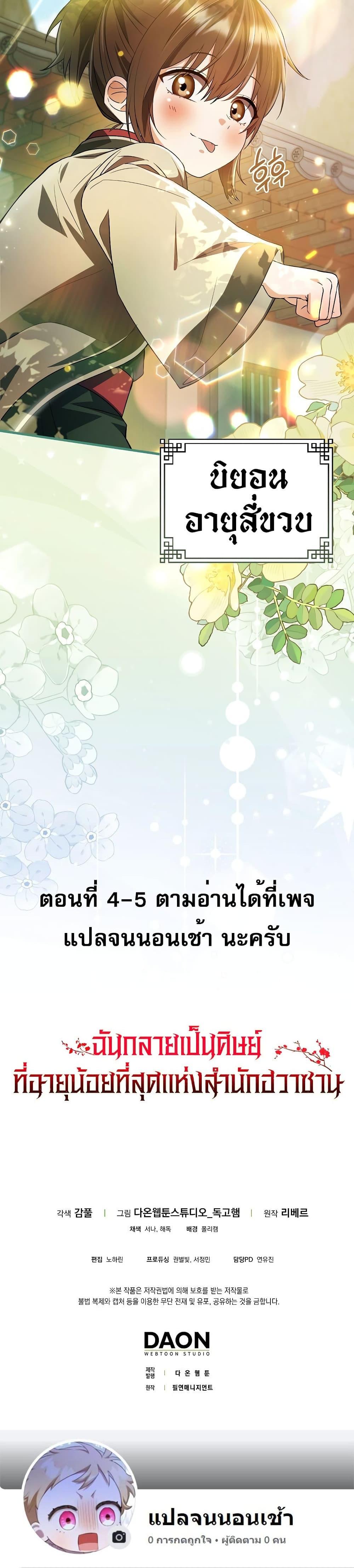 I Became The Youngest Disciple of The Mount Hua Sect ฉันกลายเป็นศิษย์ที่อายุน้อยที่สุดแห่งนิกายฮวาซาน ตอนที่ 3 แปลไทย page 26