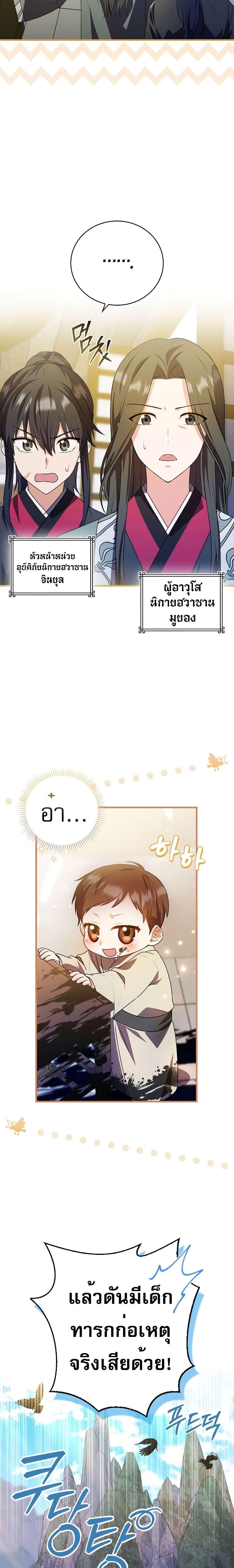 I Became The Youngest Disciple of The Mount Hua Sect ฉันกลายเป็นศิษย์ที่อายุน้อยที่สุดแห่งนิกายฮวาซาน ตอนที่ 3 แปลไทย page 2