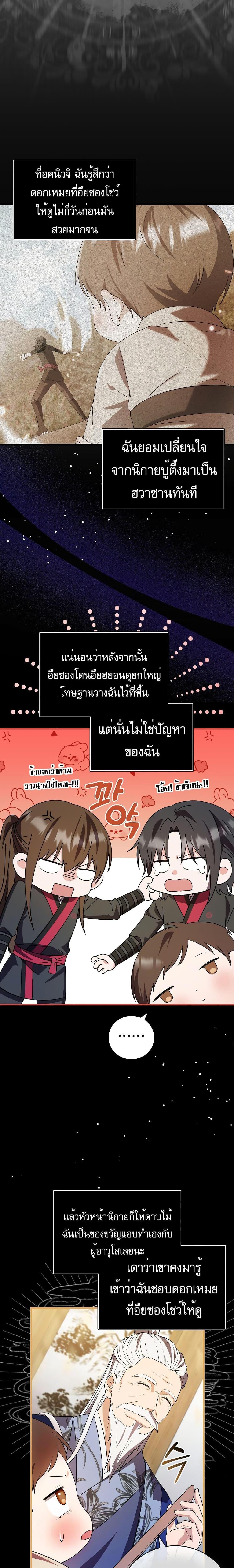 I Became The Youngest Disciple of The Mount Hua Sect ฉันกลายเป็นศิษย์ที่อายุน้อยที่สุดแห่งนิกายฮวาซาน ตอนที่ 3 แปลไทย page 4