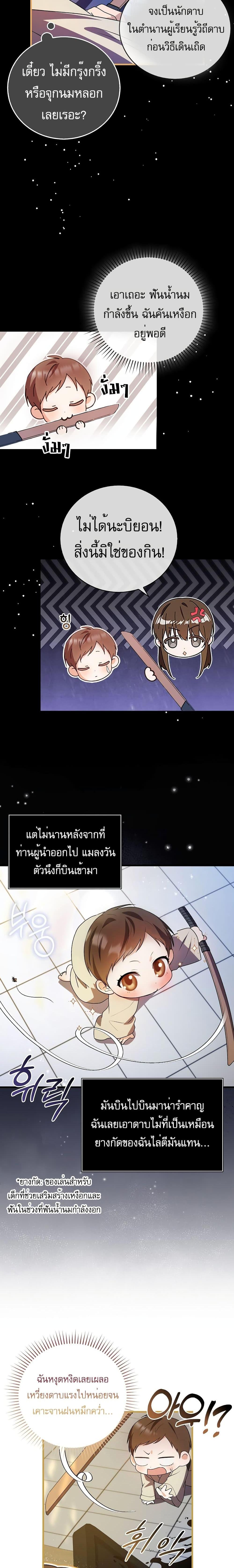 I Became The Youngest Disciple of The Mount Hua Sect ฉันกลายเป็นศิษย์ที่อายุน้อยที่สุดแห่งนิกายฮวาซาน ตอนที่ 3 แปลไทย page 5
